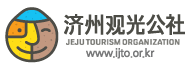 JEJU TOURISM ORGANIZATION