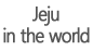 Jeju in the World