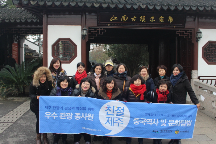 관광종사원 중국어 교육 우수교육생 중국 역사 및 문화 탐방