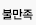 불만족