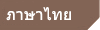Thai