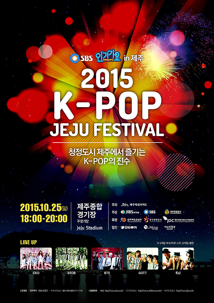 2015 K-POP JEJU FESTIVAL 포스터