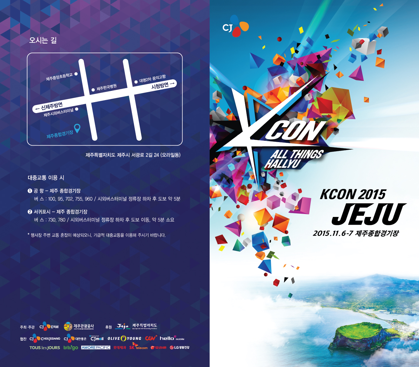 [KCON 2015 JEJU] 제주에서 개최되는 메가이벤트 리플렛 표지