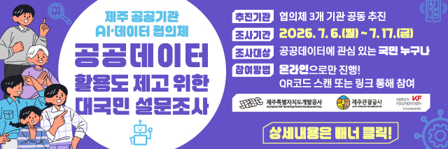 2026 공공데이터 설문조사