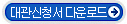 대관신청서 다운로드
