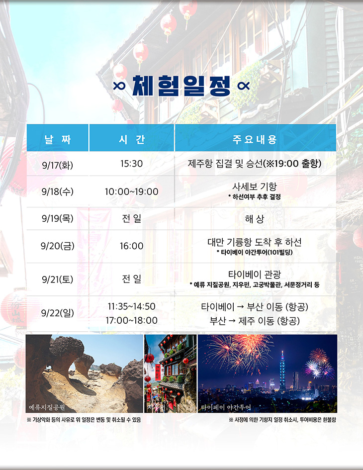 2019 제주도민 크루즈체험단 모집안내