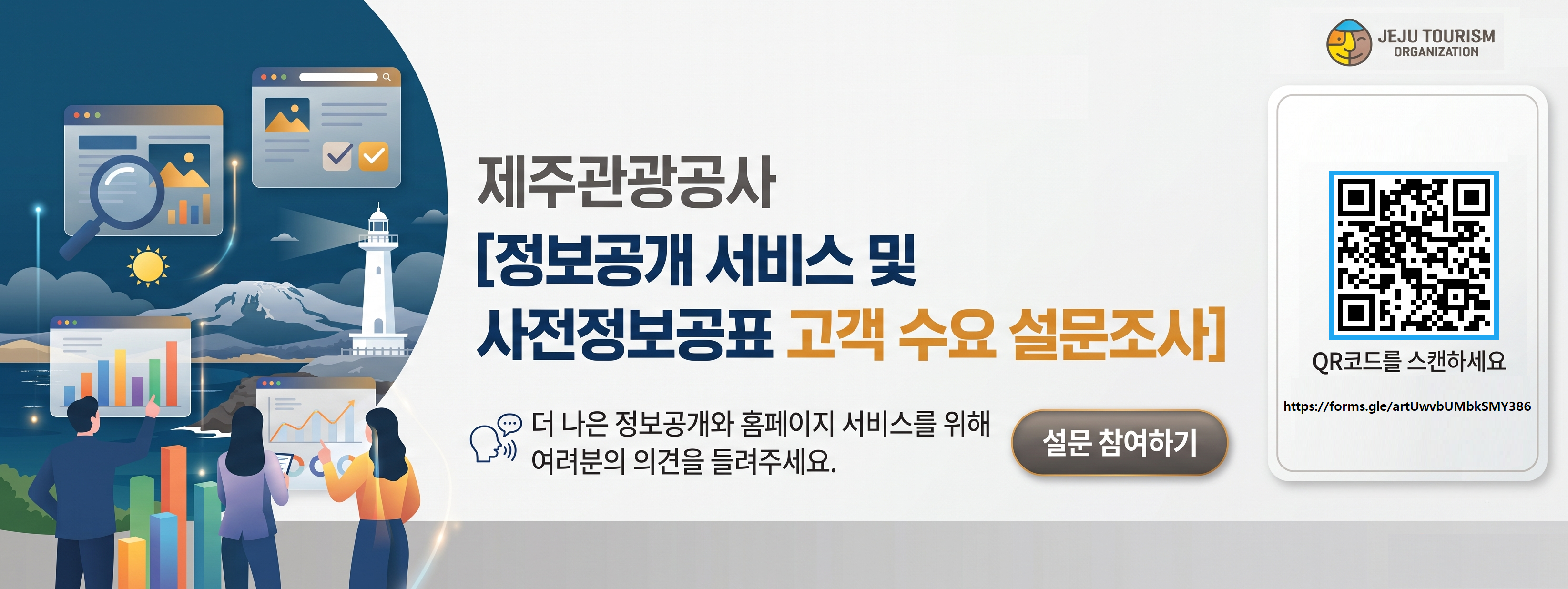 정보공개 설문조사