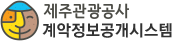 계약정보공개시스템
